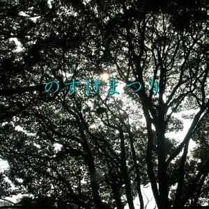 誰宛でもない手紙(the letter addressed to nobody)