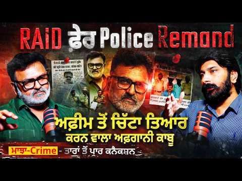 Punjab's Dark Drug Network EXPOSED | DSP Vavinder Mahajan STF Operation Podcast