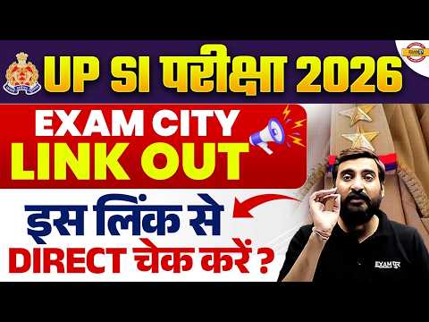 UP SI CITY INTIMATION | UP SI CITY INTIMATION KAISE CHECK KARE | UP SI CITY LINK OUT - VIVEK SIR