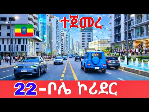 UNBELIEVABLE DEVELOPMENT IN ADDIS ABABA ETHIOPIA | NEW CITY CORRIDOR 2026 IN 4K