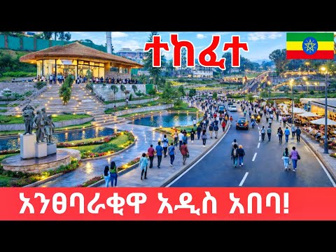 NEW ADDIS ABABA ETHIOPIA 2026 | AFRICA’S FASTEST GROWING CAPITAL | AMAZING CITY TRANSFORMATION IN 4K