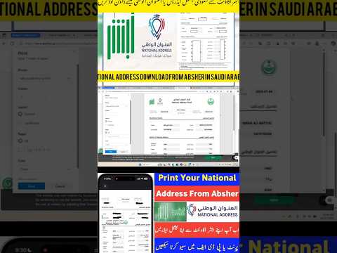 How to Download Saudi National Address (عنوان الوطنی) via Absher | Step-by-Step Guide 2025
