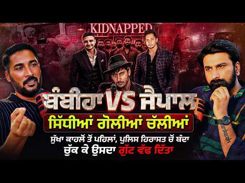 Part-2 Gurmeet Singh Gumma  | Gang’s Secret Operations | Lankesh Trikha Podcast