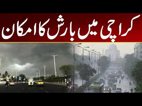 Karachi Weather Update Today | Cloudy Skies, Rain Chances &amp; Temperature Forecast | City 21