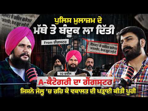 From Crime to Law: Jagatbir Singh Jagta's Extraordinary Prison Journey | Nabha Jail Break Convict
