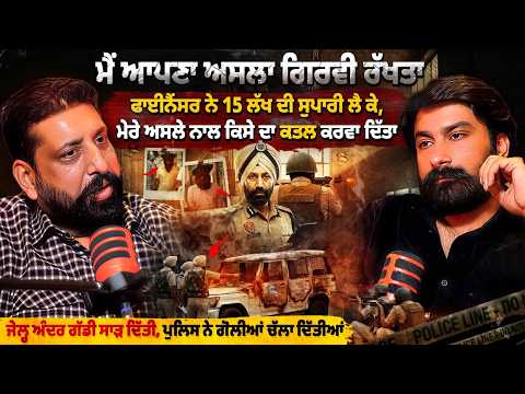 ਪਤਨੀ ਦੇ ਨਜਾਇਜ਼ ਸਬੰਧ-15 ਲੱਖ ਦੀ ਸੁਪਾਰੀ- ਬਦਲਾ ਤੇ ਫ਼ੇਰ ਕਤਲ | Ludhiana Architect Murder Case Full Details