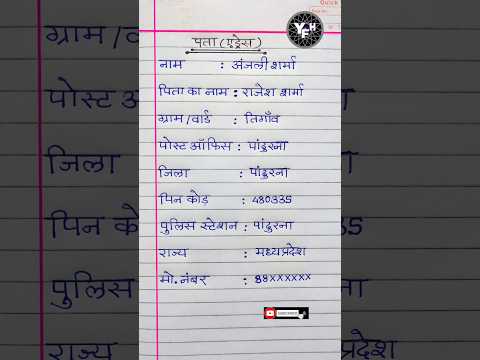 address kaise likha jata hai | पता कैसे लिखें | how to write address in hindi | एड्रेस हिंदी में |