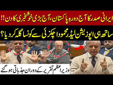 Prime Minister Shehbaz Sharif’s Powerful Address in National Assembly | Pakistan News
