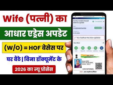 Wife aadhar card address change online 2026 | Hof based aadhar address update wife | aadhar address