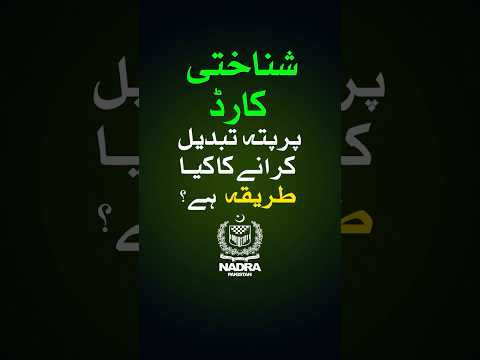 What is the procedure for changing the address on CNIC?