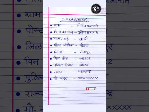 Address Hindi | Pata kaise likhe | Address kaise likhe hindi mein | पता कैसे लिखें | Address |